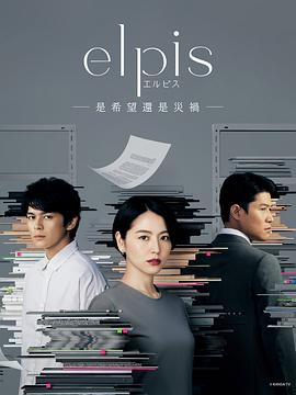 Elpis希望或者灾难