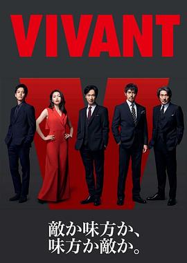 VIVANT